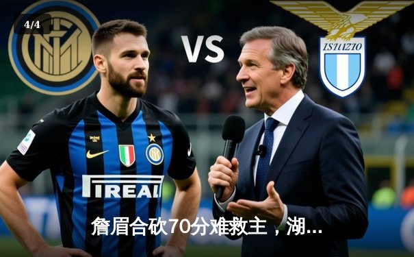 詹眉合砍70分难救主，湖人加时惜败掘金遭遇开门黑 - 4