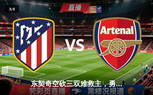 东契奇空砍三双难救主，勇士加时险胜独行侠锁定季后赛关键卡位战 - 3